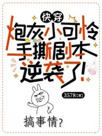 快穿炮灰是个小可爱免费