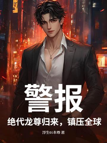 绝代龙少