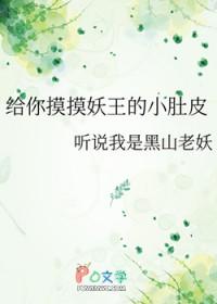 给你摸摸小肚子表情包