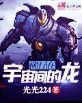 宇宙中有龙吗