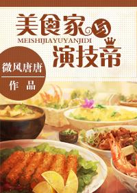 美食家是什么级别的喰种