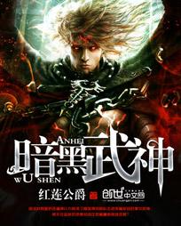 暗黑女武神皮肤多少钱