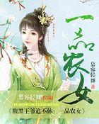 腹黑王爷我不嫁免费阅读