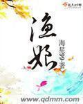 渔娘小医
