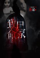 致命尸钱豆瓣