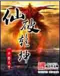 仙道之剑破乾坤