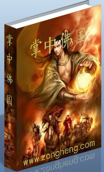 掌中佛国对应道家什么神通