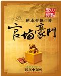官场2020完结