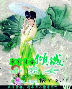 家有贤妻下一句是什么?