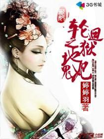 轮回地狱游戏