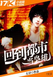 都市枭雄之王者归来