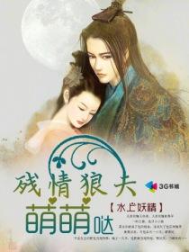 残夫惹娇妻