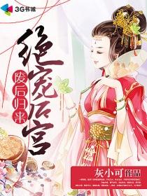 绝宠后宫全文免费阅读