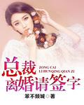 历少的密爱甜妻
