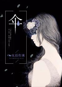 伞的英语