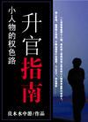 小人物的官场路第九部