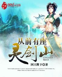 从前有座灵剑山阿娅