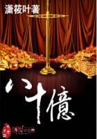 八十亿泰铢等于多少人民币
