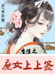 重生之庶女gl番外