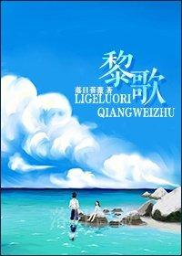 黎歌笑和燕三娘图片