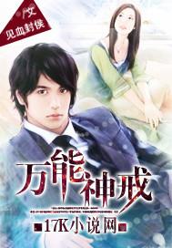 万能神戒韩剧免费观看