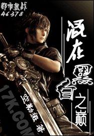 混在黑白之巅三部曲在哪里看