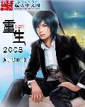 重生2008李渊