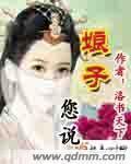 娘子是你吗