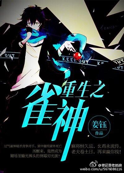 重生之雀神cp是