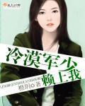 冷漠总裁的上校军妻