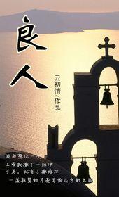 良人麻将