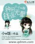 种田无小事