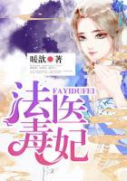 法医毒妃冷面邪王夜夜宠 奕桐