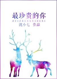 最珍贵的你短剧免费观看全集