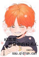 权志龙是什么人物