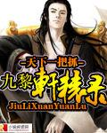 九黎全文阅读