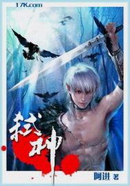 弑神的意思