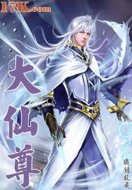 大仙尊漫画在线观