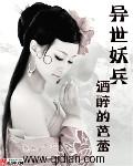 异世大妖