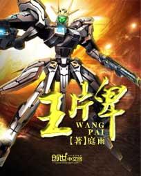 王牌(虾写)电子书