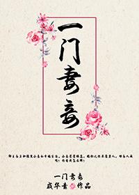 一门妻妾gl九夜流光