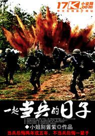 跟朋友一起当兵
