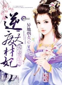 冷帝绝宠神医废材三小