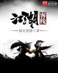 江湖客栈排山倒海是哪部电视剧的关键词