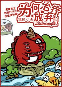 弦心乐你为何放弃治疗