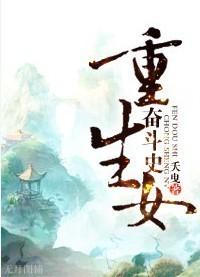 重生女人奋斗记电视