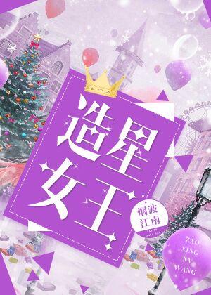 造星女王改名后