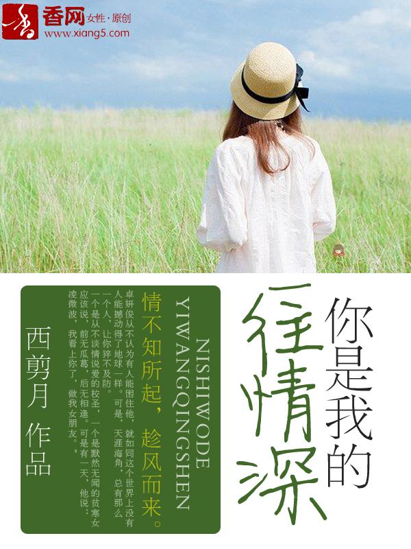 你是我一往情深的恋人简谱