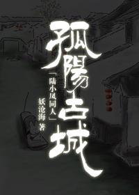 陆小凤接叶孤城一剑