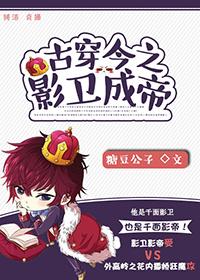 古穿今之影帝心尖宠txt